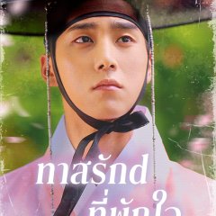 Fate: The Servant of the Night Korean Drama(2025) photo