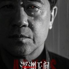 Abyss Chinese Drama(0000) photo