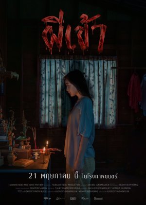 Possessed (2026) poster