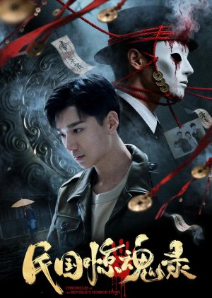 Chronicles of the Republic's Horror Story (2026) poster