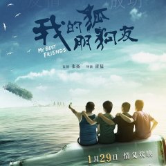 My Friends Chinese Movie(2016) photo