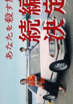 The Journey to Killing You Season 2 Japanese Drama(0000) photo