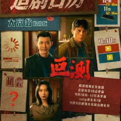 The Silent Rift Chinese Drama photo