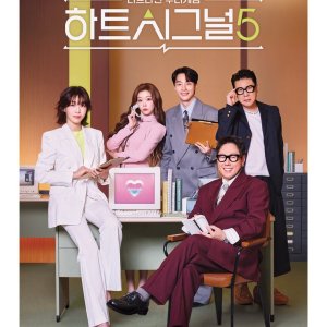 Heart Signal Season 5 (2026)