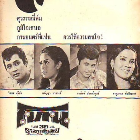 Tone (1970)