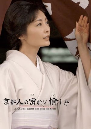 Kyoto Jin no Hisokana Tanoshimi (2015) poster