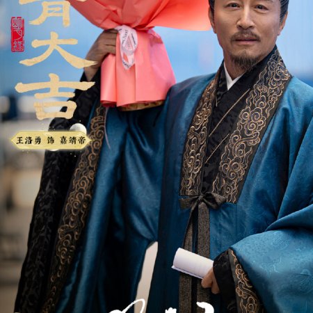 A Ming Dynasty Adventure ()