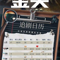 Gimlet Eyes Chinese Drama photo