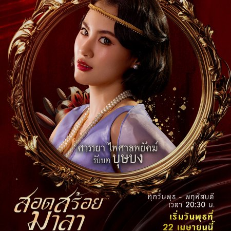The Bangkok Red Opera (2026)