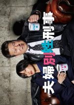 Fufu Bessei Deka Japanese Drama(2026) photo