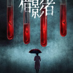 Shadow Hunter Chinese Drama(0000) photo