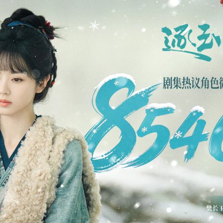 Pursuit of Jade (2026)