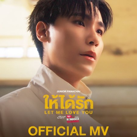 My Romance Scammer (2026)