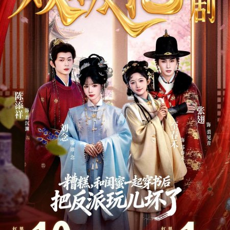 Zao Gao, He Gui Mi Yi Qi Chuan Shu Hou Ba Fan Pai Wan Er Huai Le (2026)