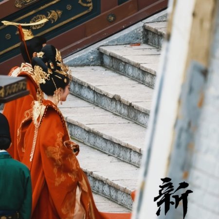 Road to Empress (2025)