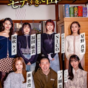 Okada Kota 35-sai, Mote Sugite Komattemasu. (2026)