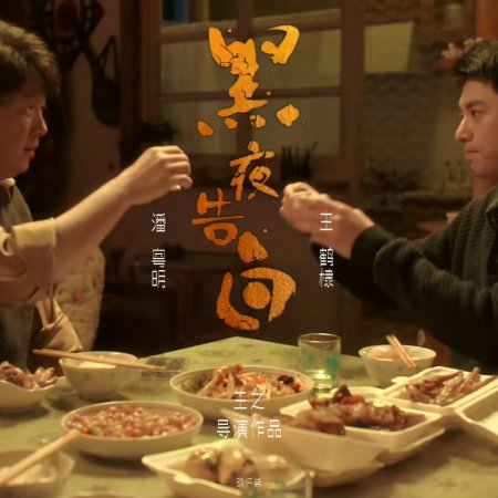 Light to the Night (2026)