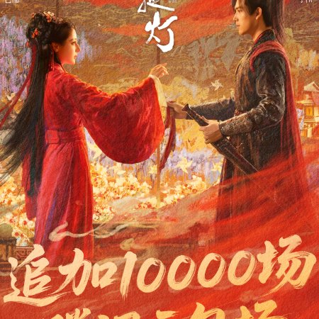 Love beyond the Grave (2026)