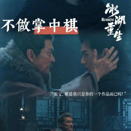 Rebirth (2026)