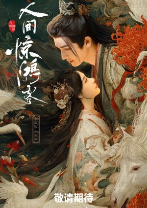 The World Is Full of Surprises poster