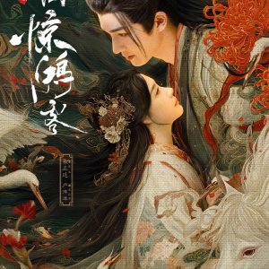 A Lover in the Mortal World (2026)