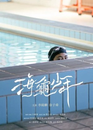 Summer of Farewell (2023) poster