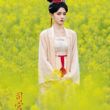 The Palace Stewardess ()