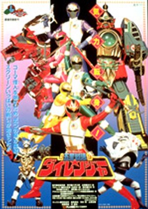 Gosei Sentai Dairanger: The Movie (1993) poster