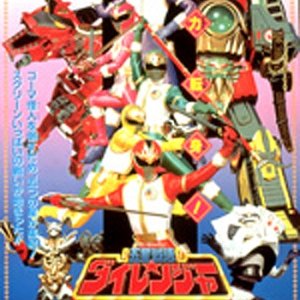 Gosei Sentai Dairanger: The Movie (1993)