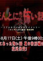 Honto ni Atta Kowai Hanashi: Summer Special 2013 Japanese Drama photo