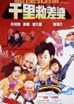 Aces Go Places 4 Hong Kong Movie photo