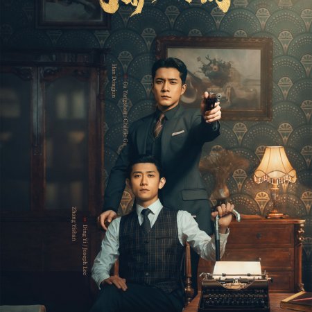 The Guardians (2025)