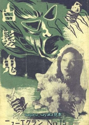 Haku Hatsuki (1949) poster