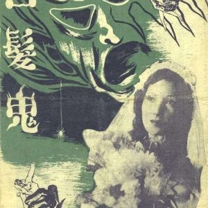 Haku Hatsuki (1949)