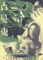 Haku Hatsuki Japanese Movie(1949) photo