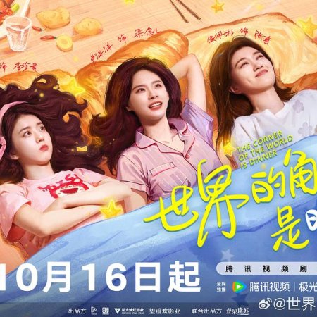 The Corner of the World Is Dinner (2025)