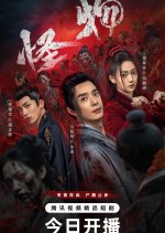 Zombie Warfare Chinese Drama photo