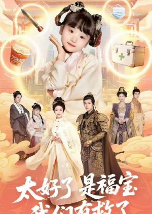 Baby of Fortune (2025) poster
