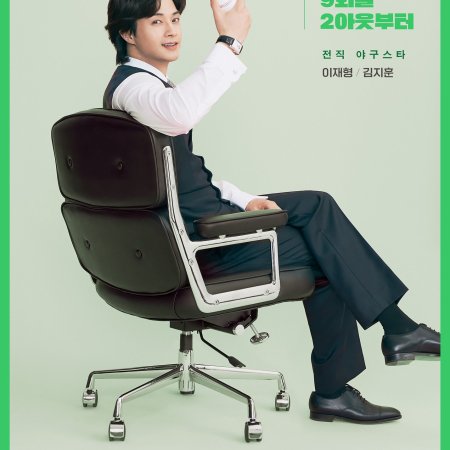 Nice to Not Meet You (2025)