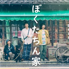 Chosen Home Japanese Drama(2025) photo