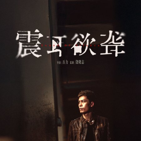 Sound of Silence (2025)