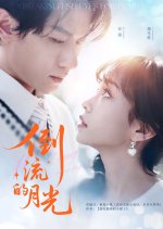 Mistaking Fish Eyes for Pearls Chinese Drama(2025) photo