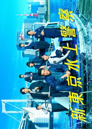Tokyo Water Police (2025) poster