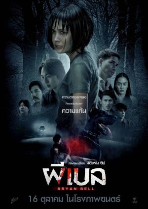 Bryan Bell (2025) poster