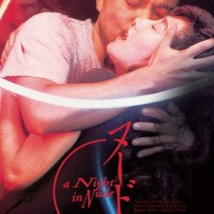 A Night in Nude Japanese Movie photo