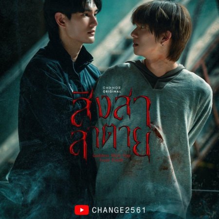 Goddess Bless You from Death (2025)