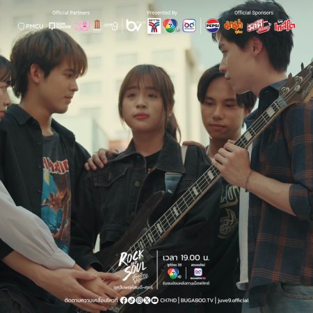 Rock and Soul (2025)
