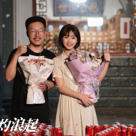 Sheng Xia Zhuo Lang Qi ()