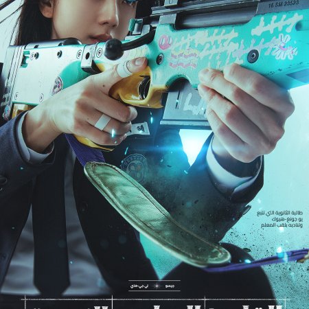 Omniscient Reader: The Prophecy (2025)