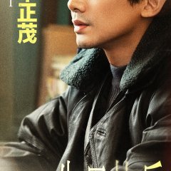 Xing Jing Shi Ke 1: Feng Hua Zheng Mao Chinese Drama photo